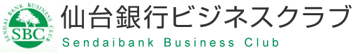 仙台銀行ビジネスクラブ