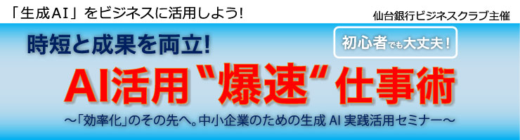 AI活用“爆速”仕事術