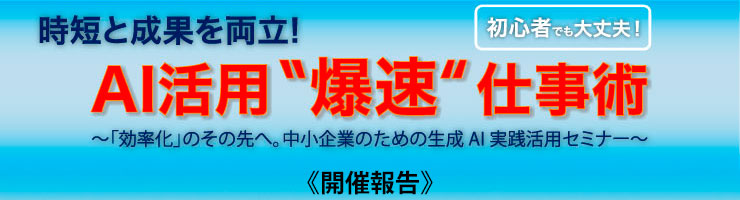 AI活用“爆速”仕事術
