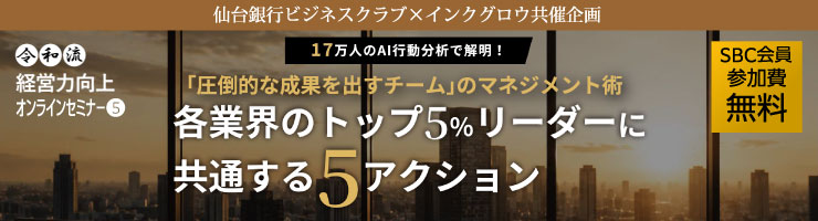 「各業界のトップ5％リーダーに共通する5アクション」開催のお知らせ