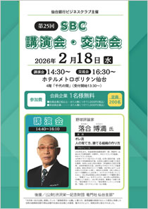 「第25回講演会・交流会」開催のお知らせ(PDF)ダウンロード